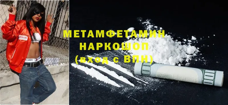 Метамфетамин Methamphetamine  Сосновка 